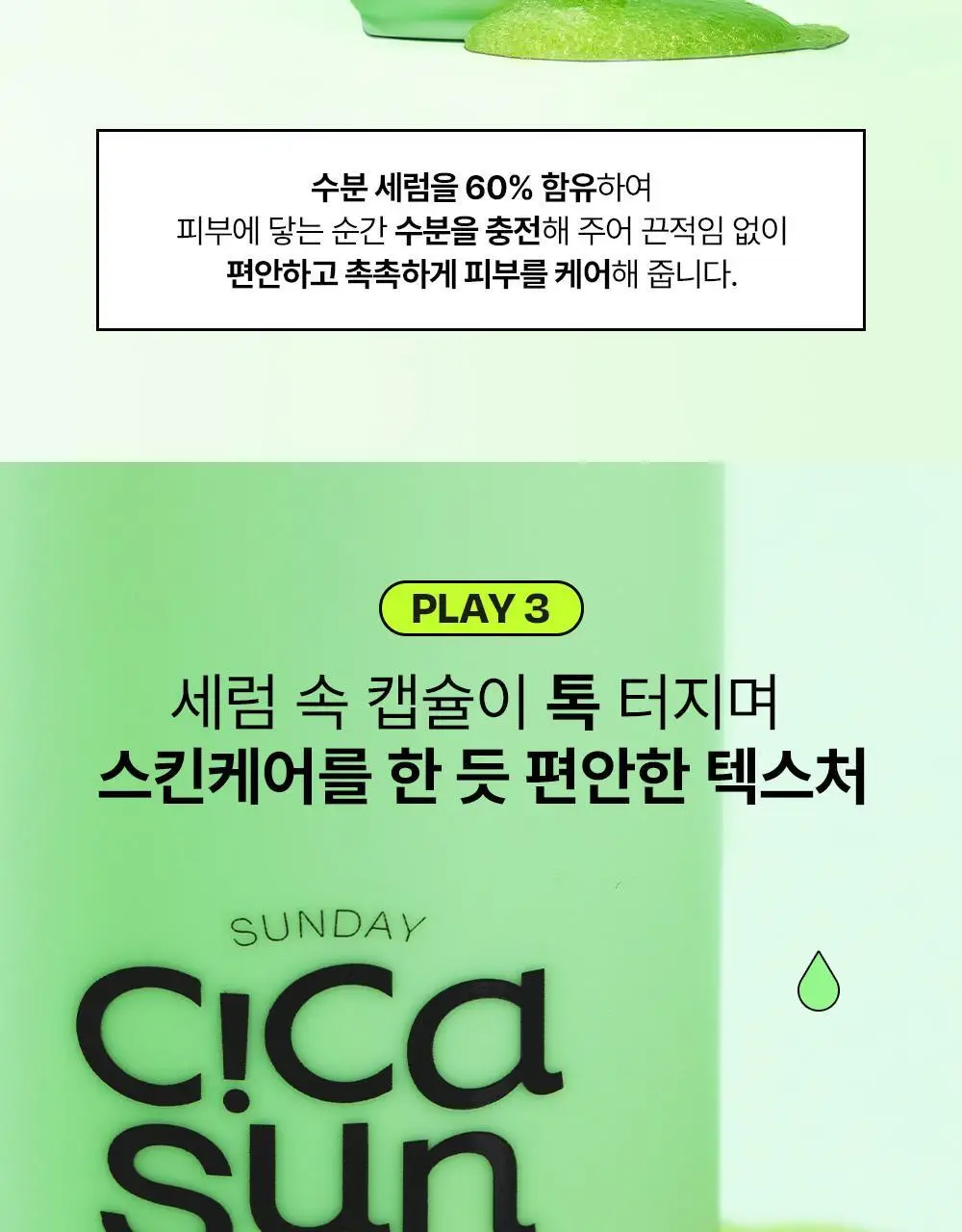 [진정/수분광채] 에딧비 선데이 시카 선세럼 55ml [SPF50+ PA++++] 상세페이지 12